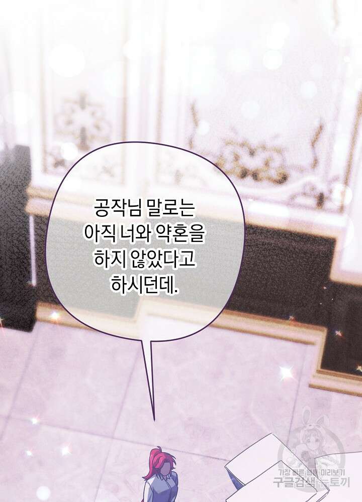 공작님을 길들여 버렸습니다 7화 77