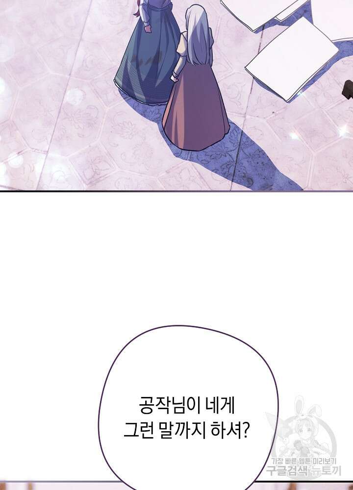 공작님을 길들여 버렸습니다 7화 78