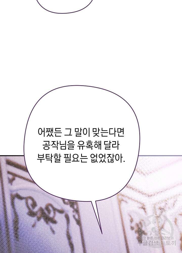 공작님을 길들여 버렸습니다 7화 80