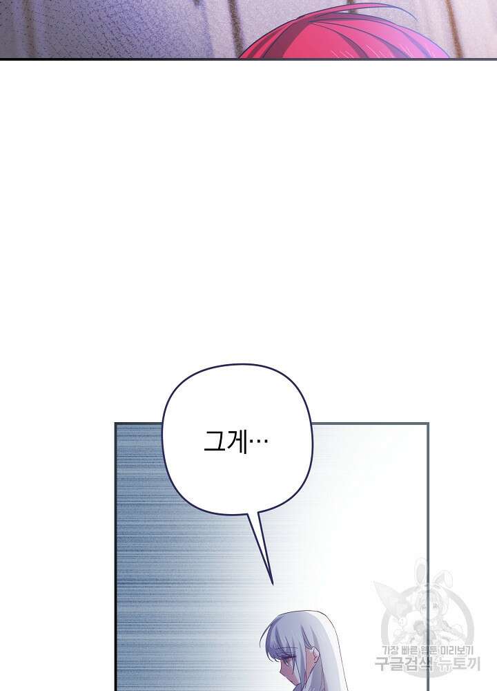 공작님을 길들여 버렸습니다 7화 81