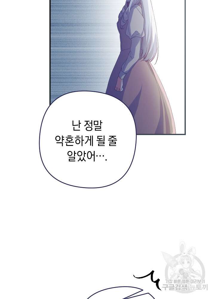 공작님을 길들여 버렸습니다 7화 82