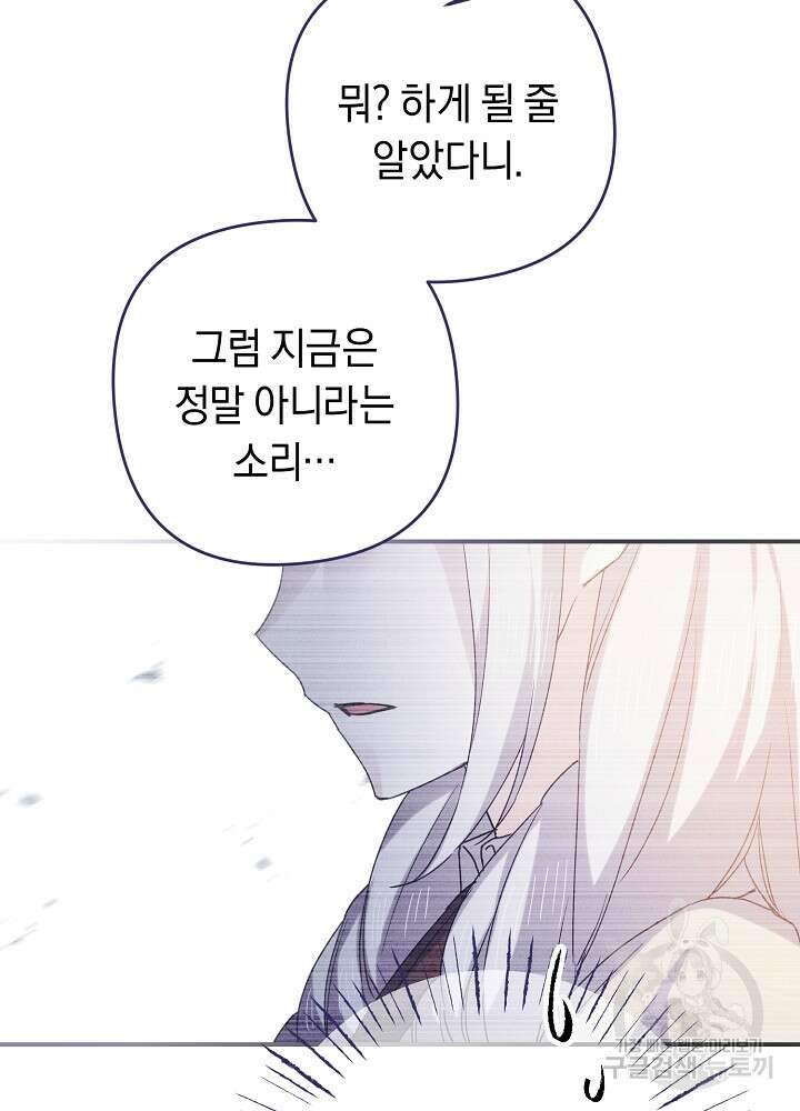 공작님을 길들여 버렸습니다 7화 83