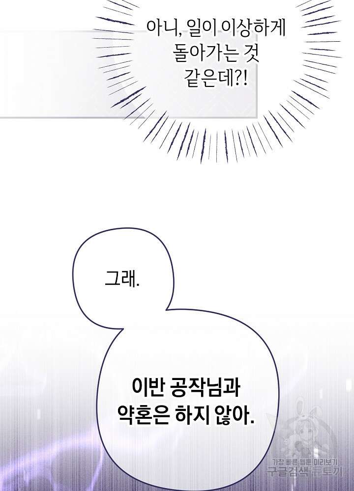 공작님을 길들여 버렸습니다 7화 84