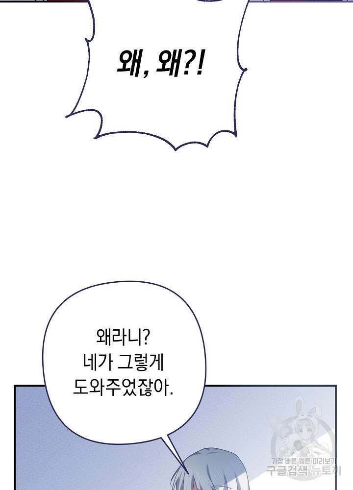 공작님을 길들여 버렸습니다 7화 86