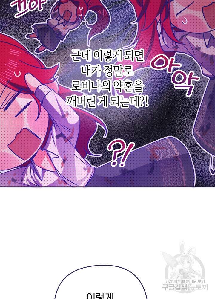 공작님을 길들여 버렸습니다 7화 87