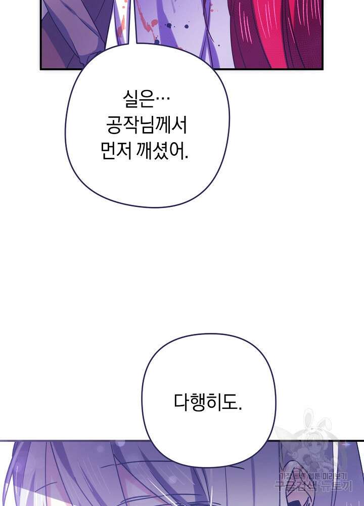 공작님을 길들여 버렸습니다 7화 89