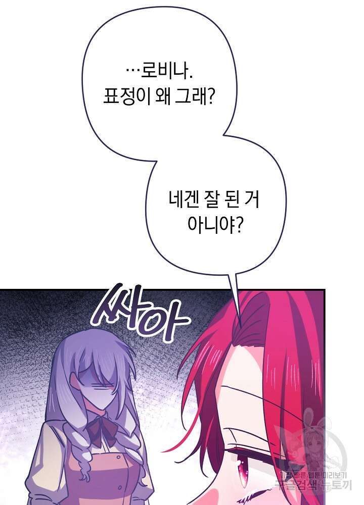 공작님을 길들여 버렸습니다 7화 91