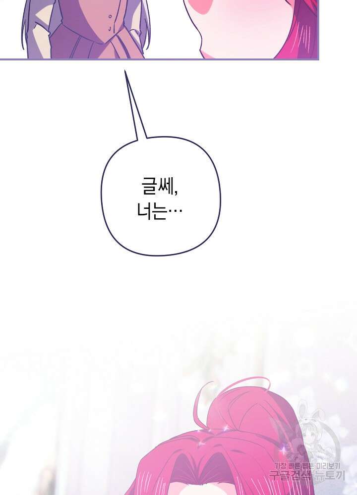 공작님을 길들여 버렸습니다 7화 92