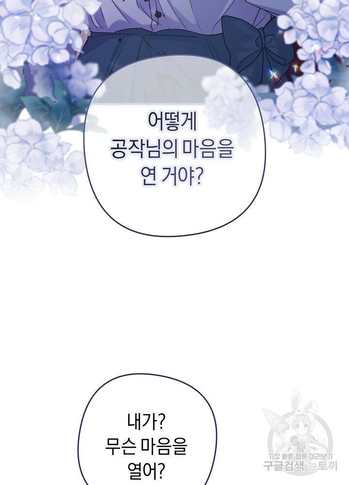 공작님을 길들여 버렸습니다 7화 94