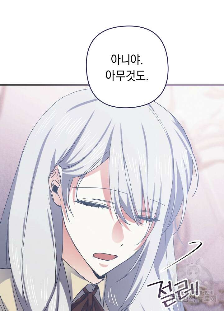 공작님을 길들여 버렸습니다 7화 96