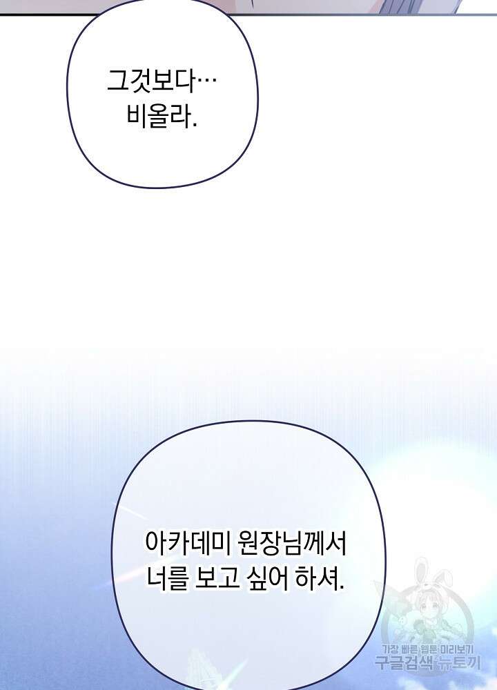 공작님을 길들여 버렸습니다 7화 98