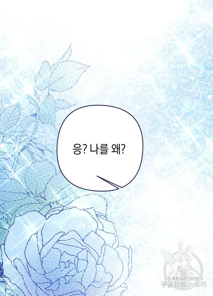 공작님을 길들여 버렸습니다 7화 100