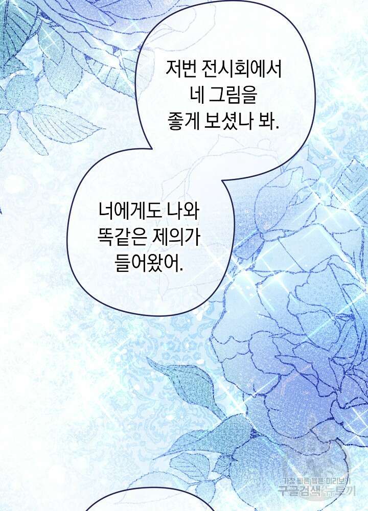 공작님을 길들여 버렸습니다 7화 101