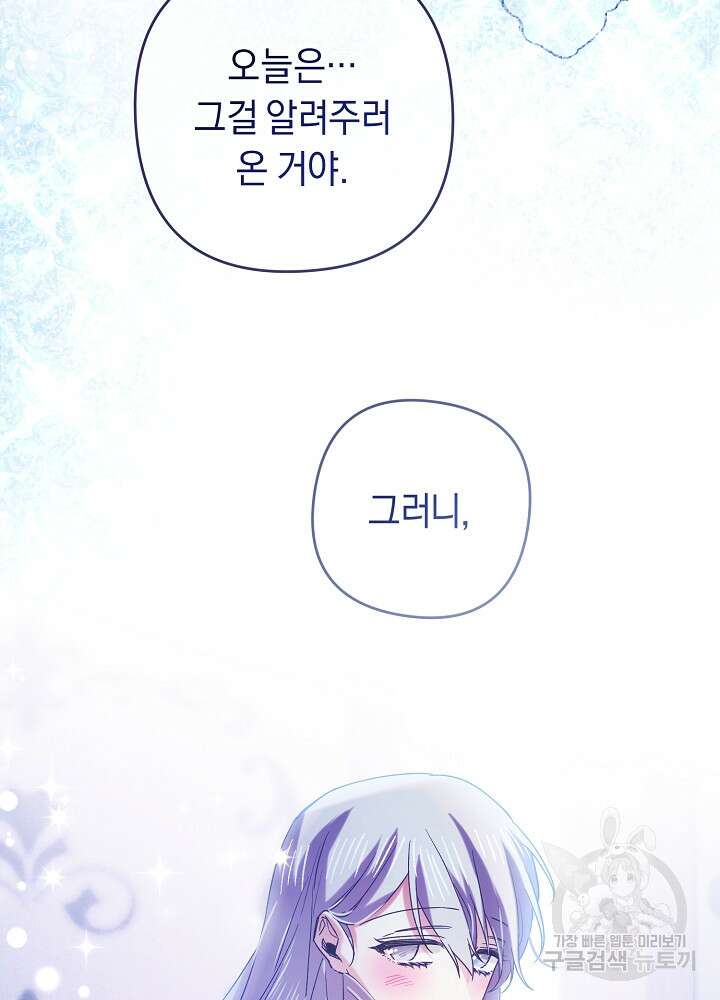 공작님을 길들여 버렸습니다 7화 102