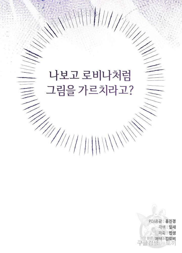 공작님을 길들여 버렸습니다 7화 108
