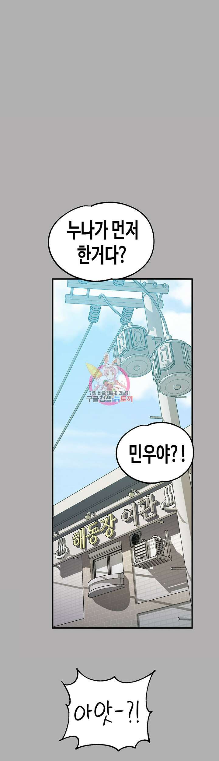 건물주 누나 82화 1