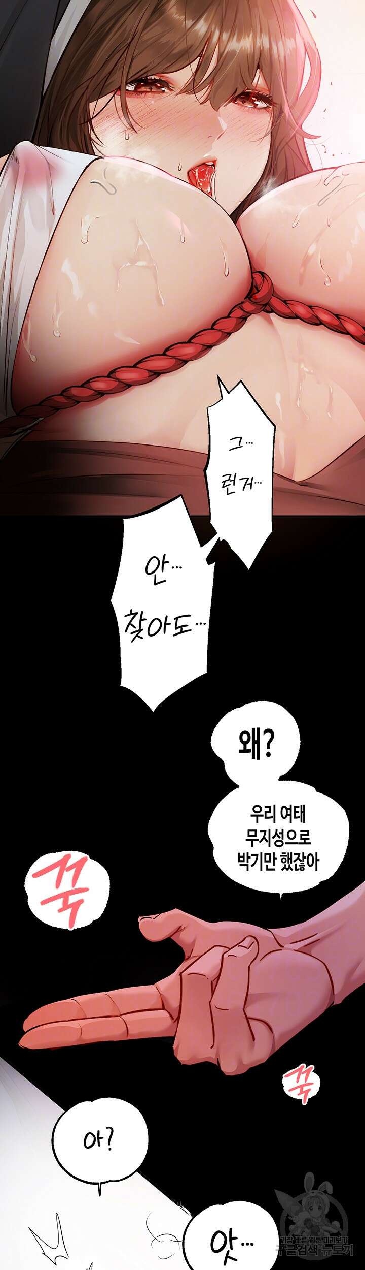건물주 누나 82화 3
