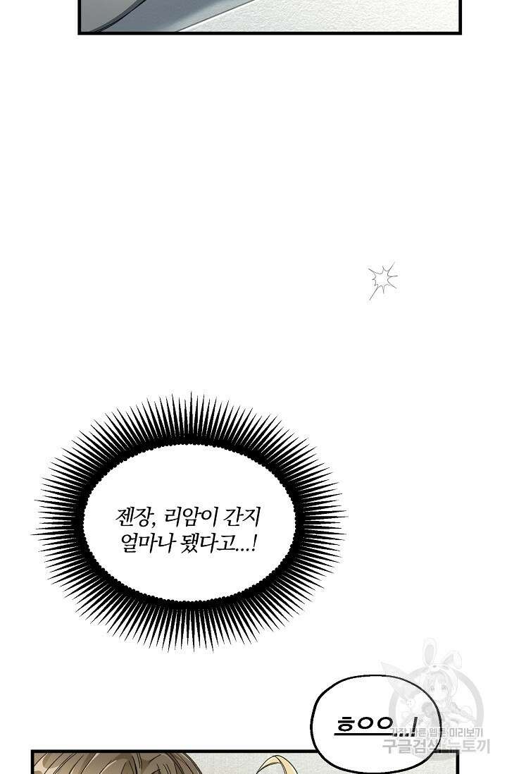 광란열차 21화 3
