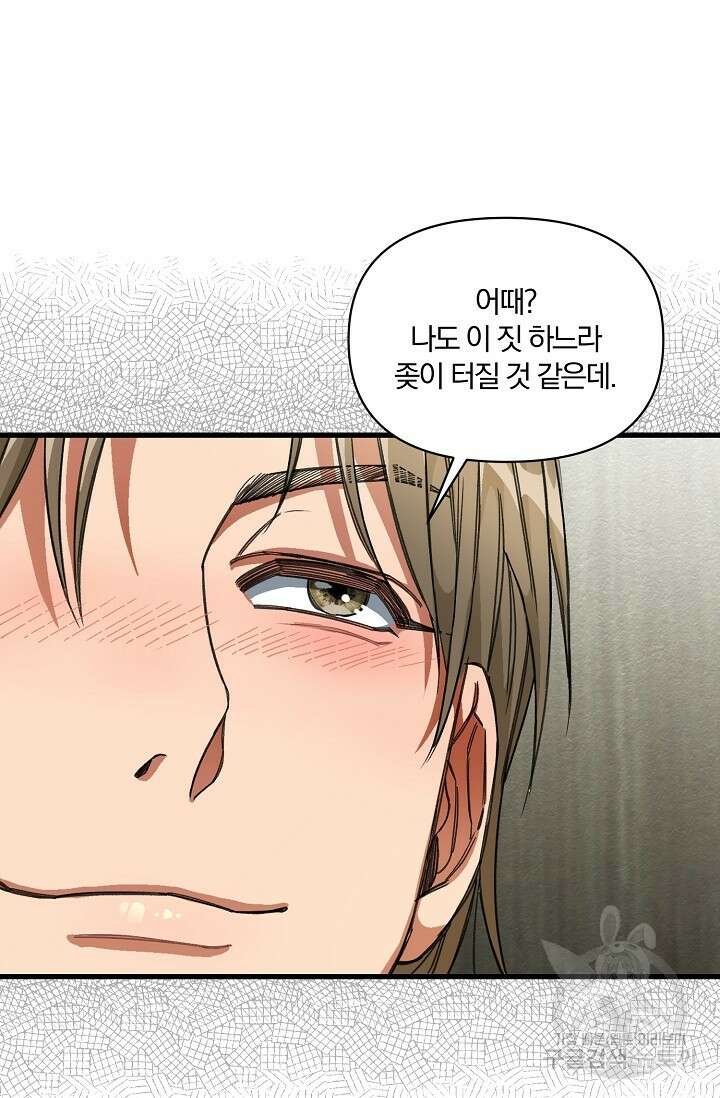 광란열차 21화 41