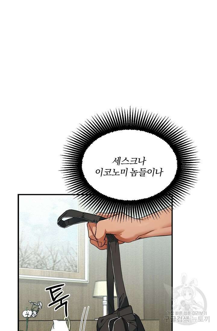 광란열차 21화 46