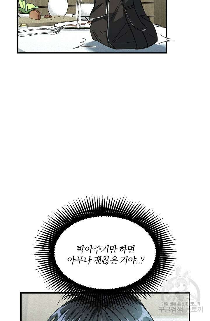 광란열차 21화 47