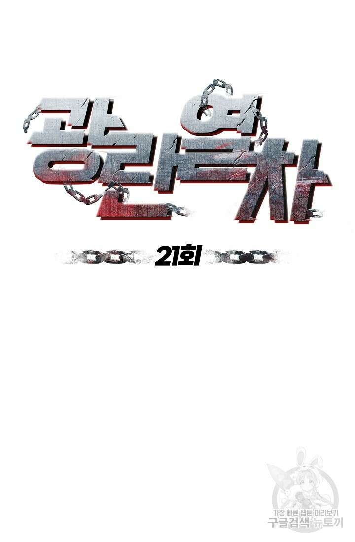 광란열차 21화 53