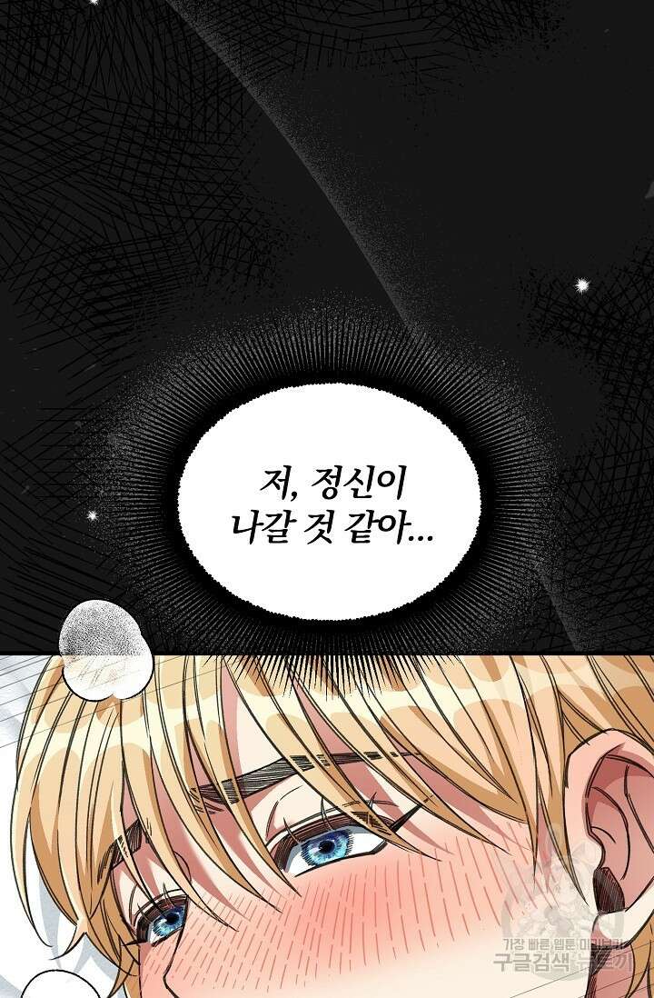 광란열차 21화 85