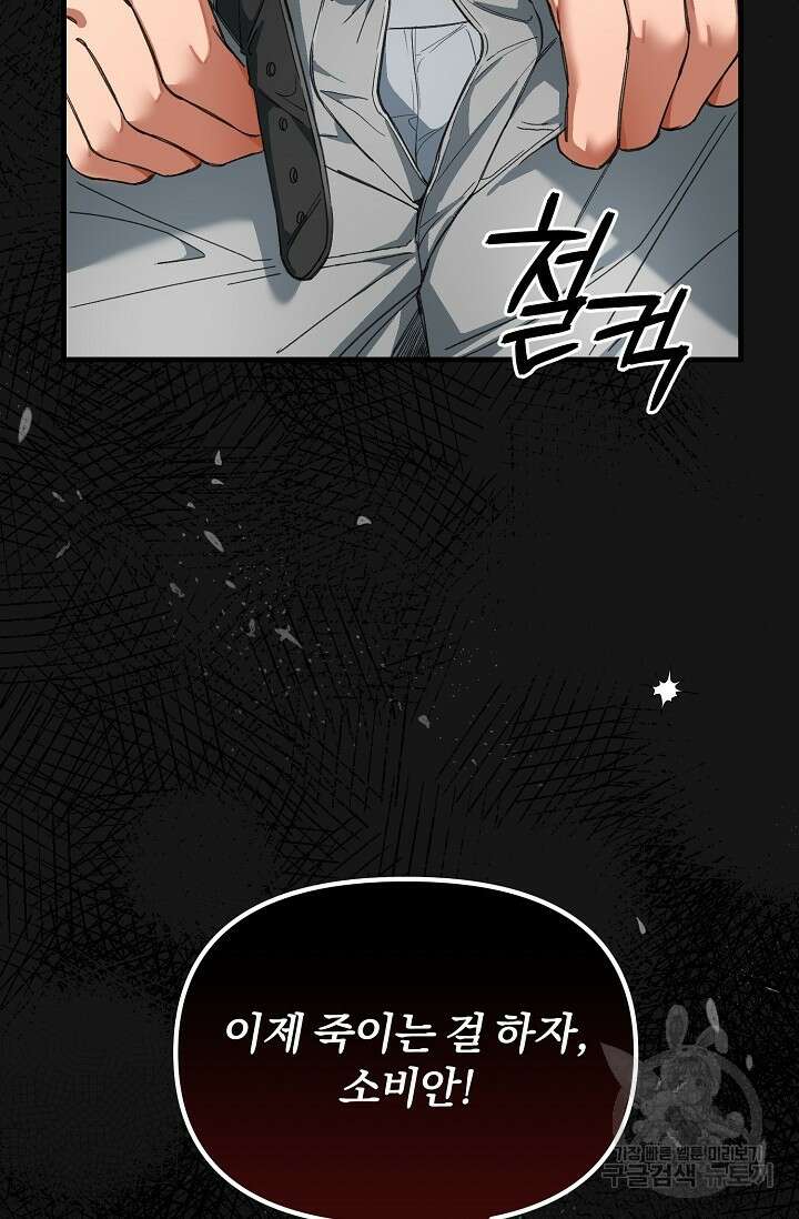광란열차 21화 87
