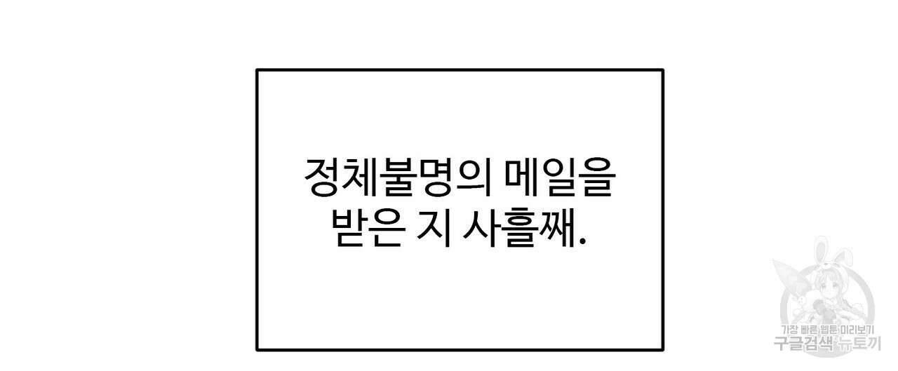 죽은 애인에게서 메일이 온다 2화 4