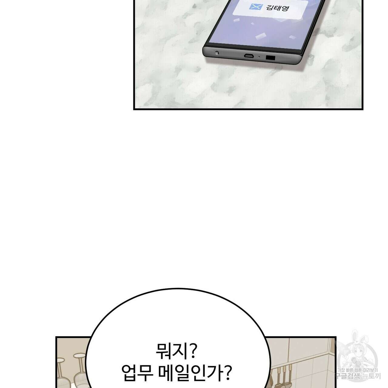 죽은 애인에게서 메일이 온다 2화 23