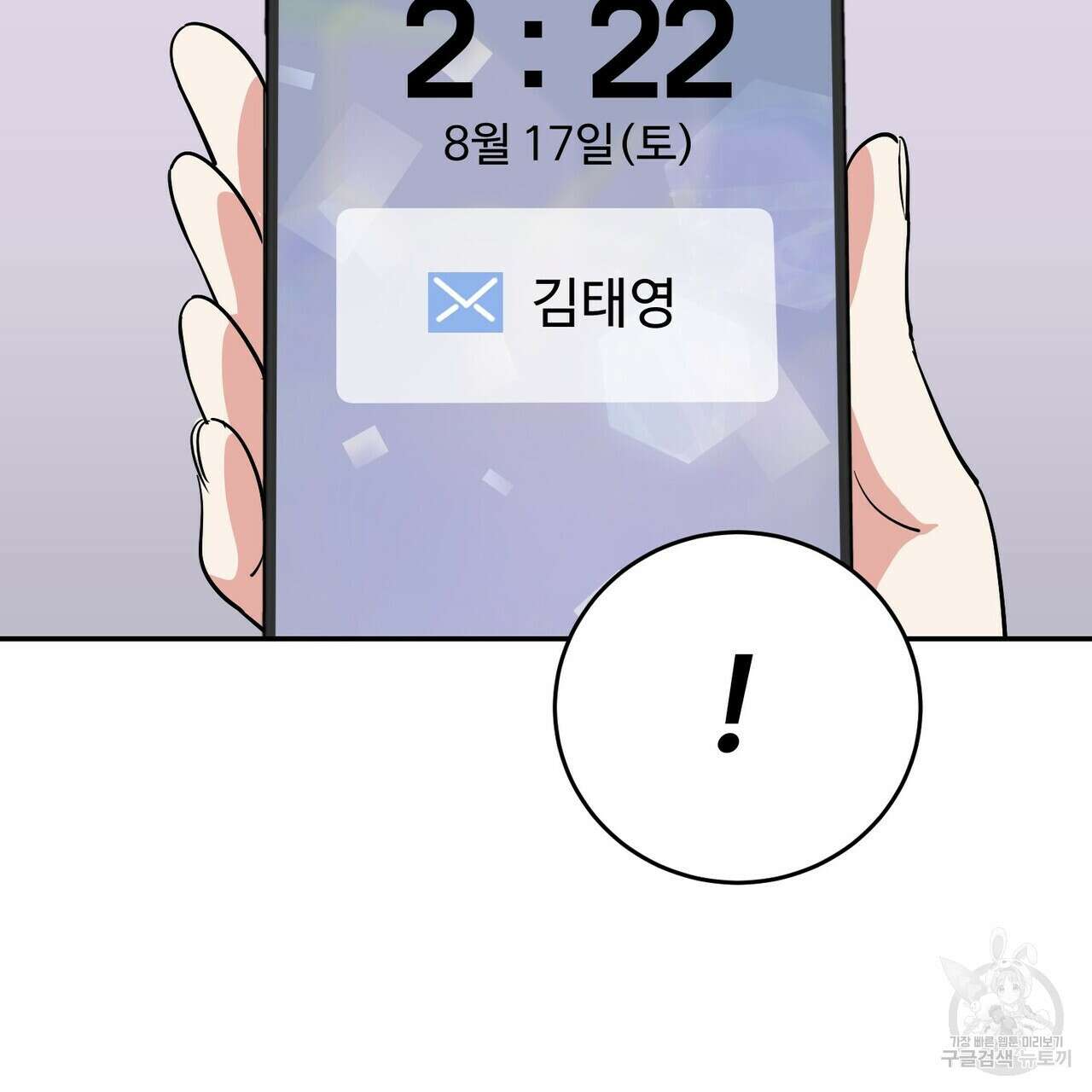 죽은 애인에게서 메일이 온다 2화 26