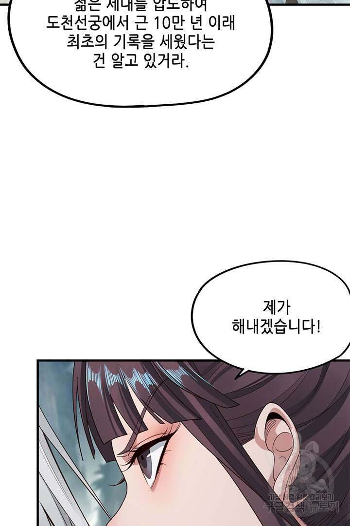 악역이지만 즐겁습니다 38화 3