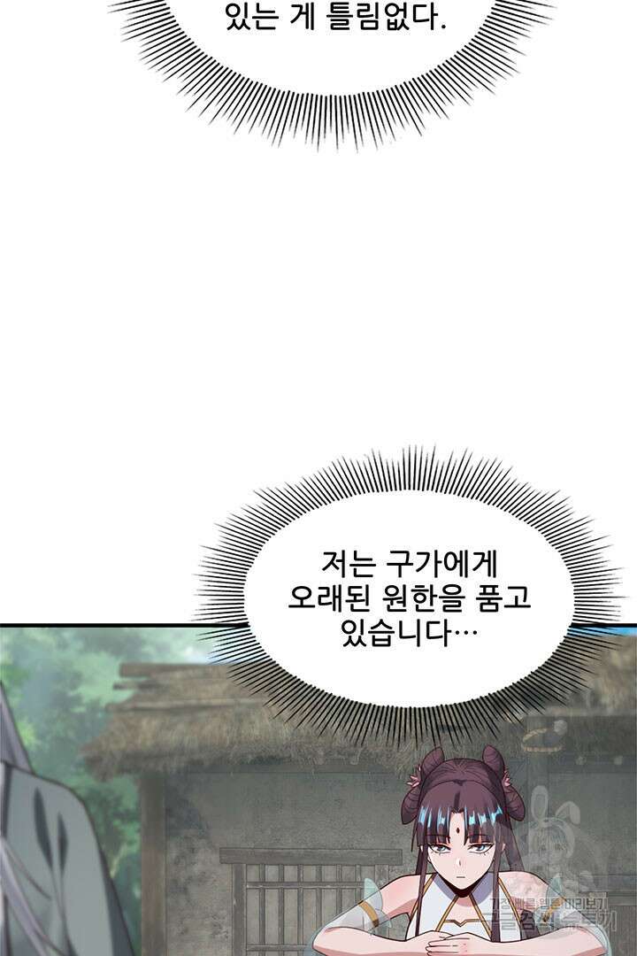 악역이지만 즐겁습니다 38화 19