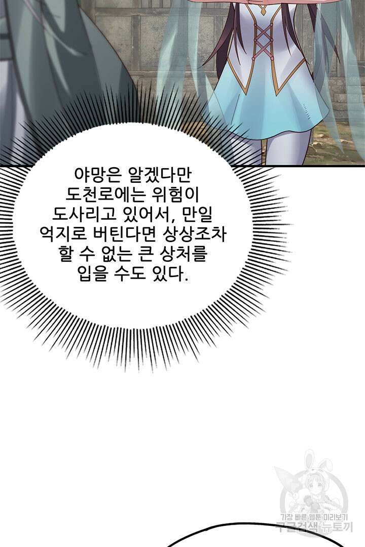 악역이지만 즐겁습니다 38화 20