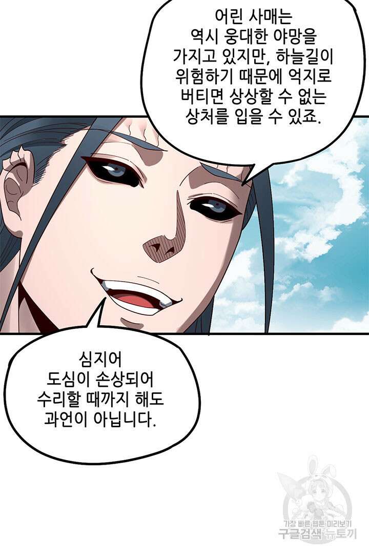 악역이지만 즐겁습니다 38화 21