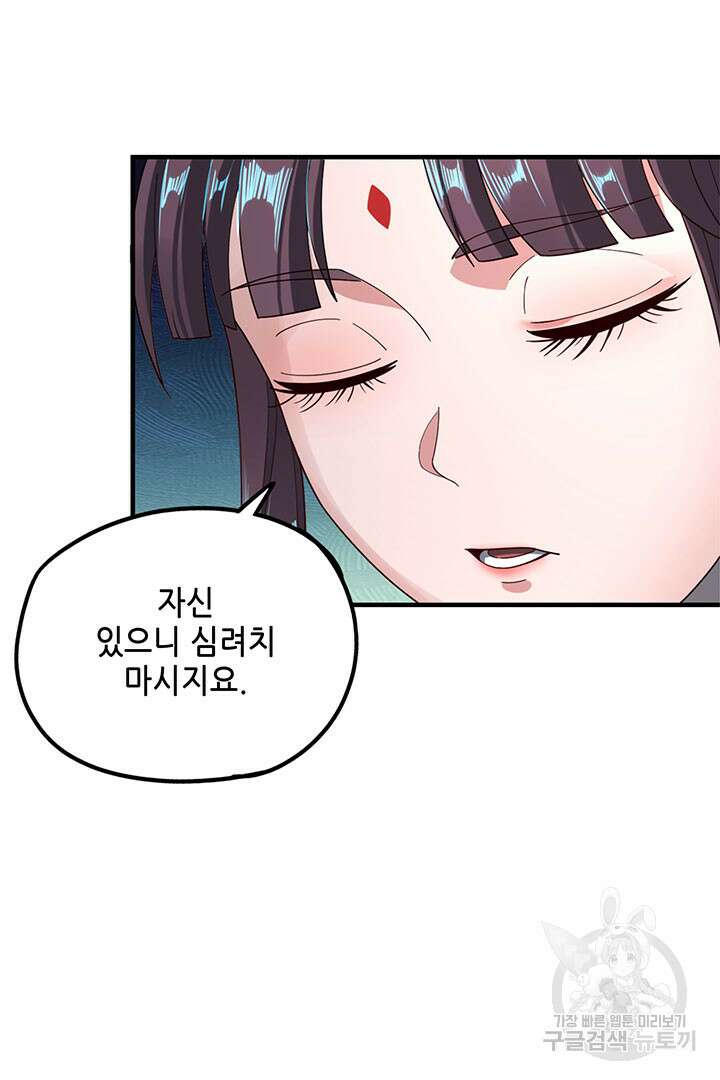 악역이지만 즐겁습니다 38화 22