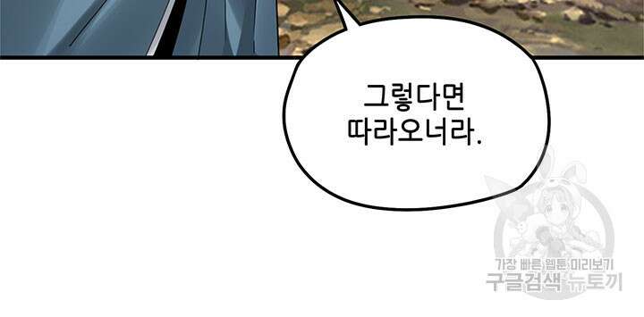 악역이지만 즐겁습니다 38화 24