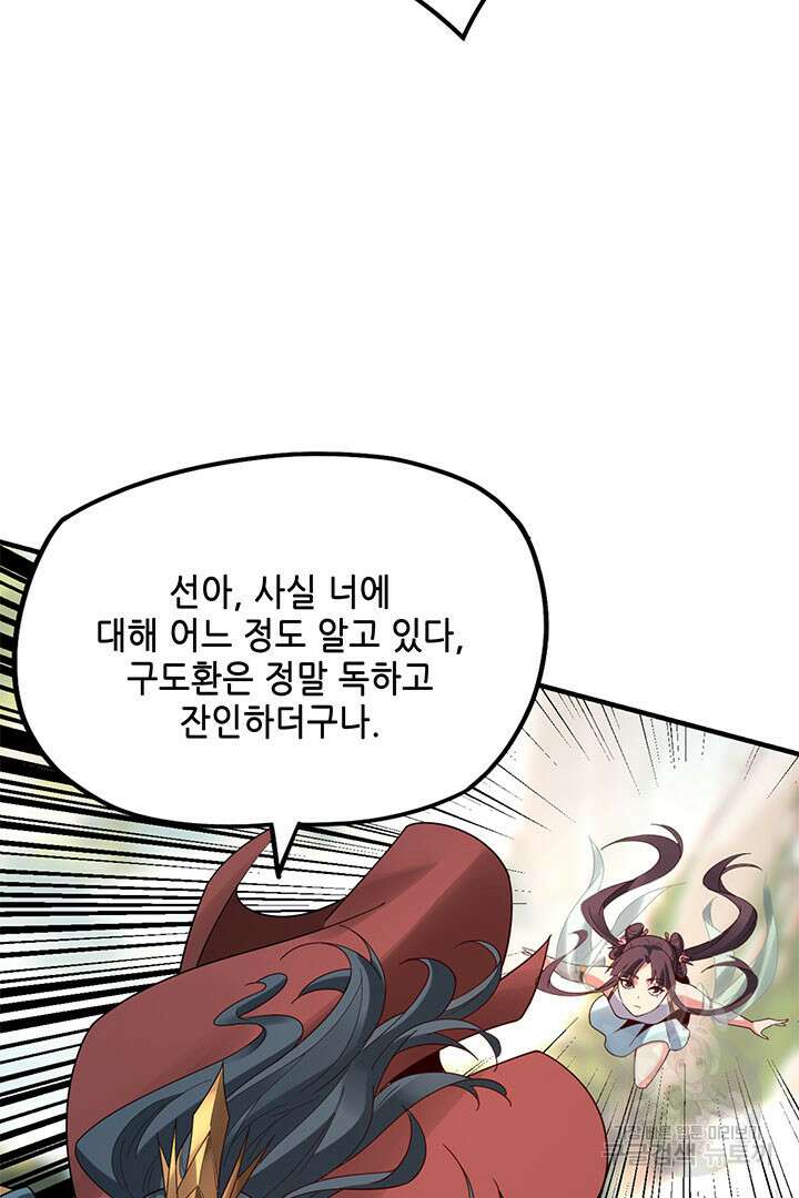 악역이지만 즐겁습니다 38화 28