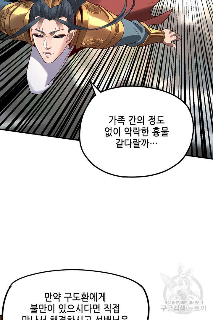 악역이지만 즐겁습니다 38화 29