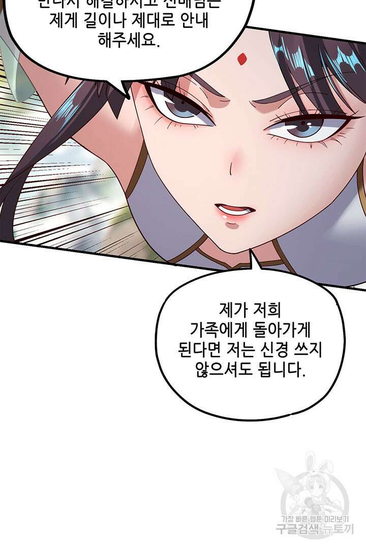 악역이지만 즐겁습니다 38화 30