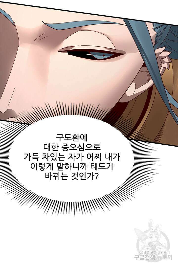 악역이지만 즐겁습니다 38화 31