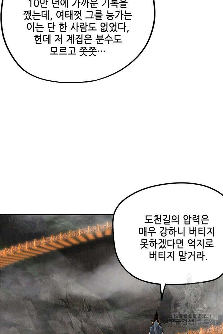 악역이지만 즐겁습니다 38화 34