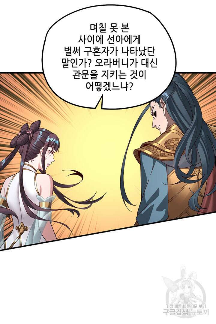 악역이지만 즐겁습니다 38화 36