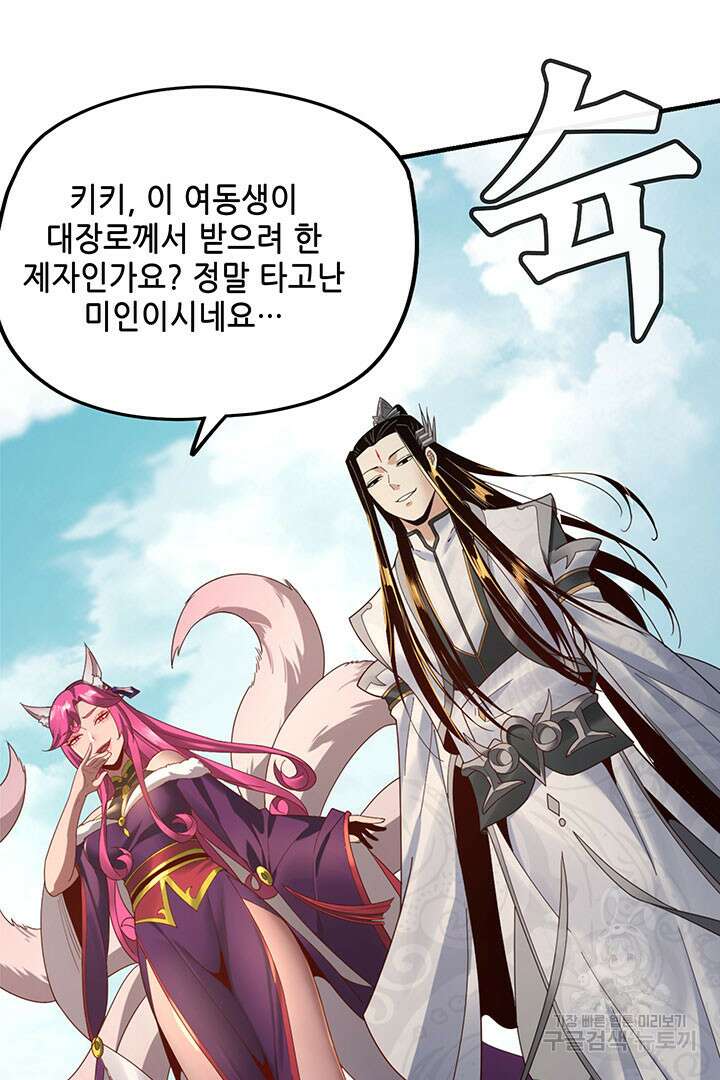 악역이지만 즐겁습니다 38화 37