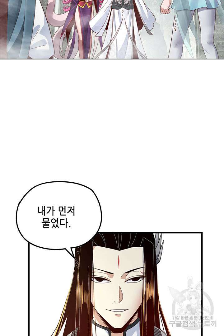 악역이지만 즐겁습니다 38화 40