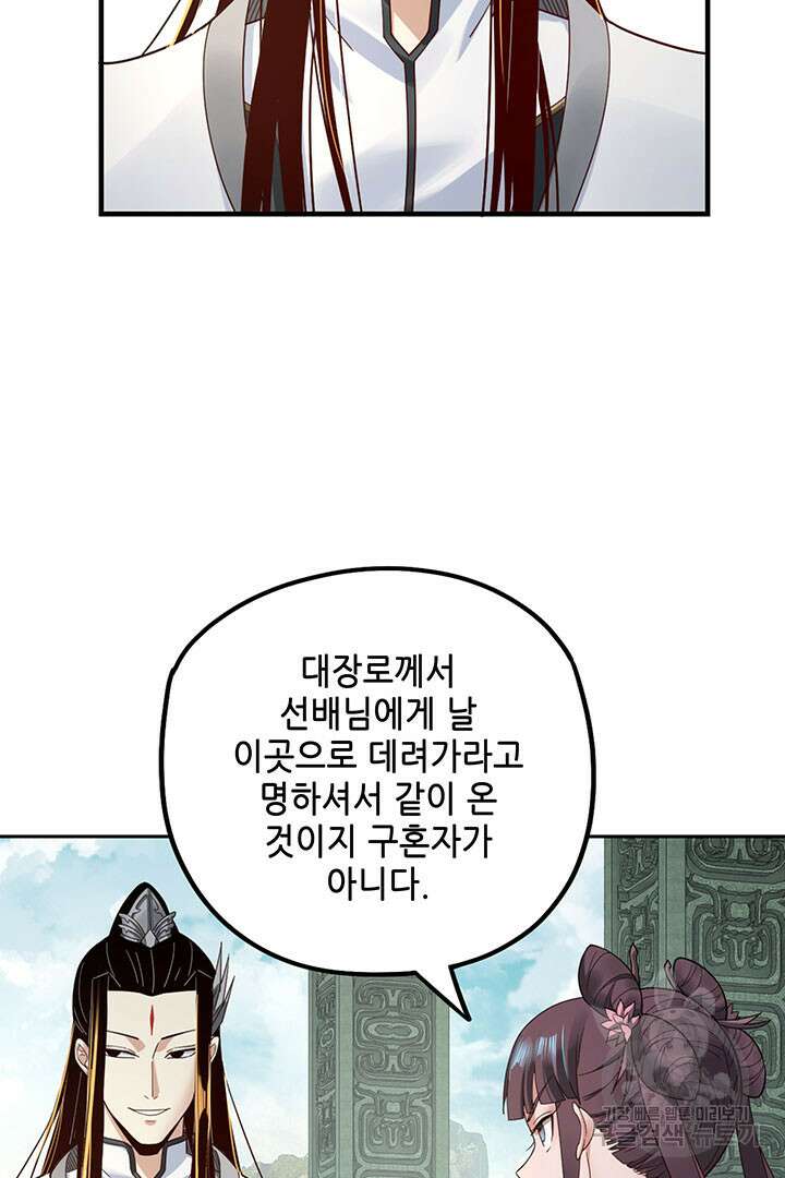 악역이지만 즐겁습니다 38화 41