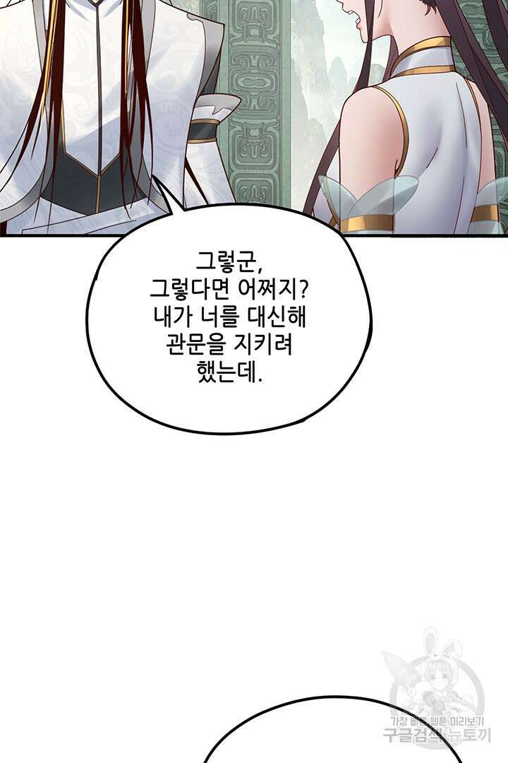 악역이지만 즐겁습니다 38화 42