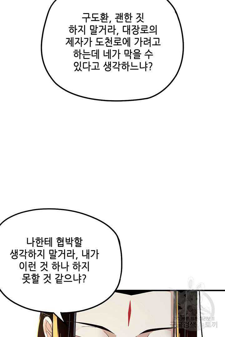 악역이지만 즐겁습니다 38화 44