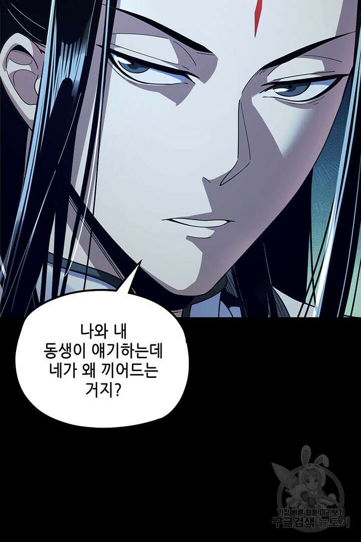 악역이지만 즐겁습니다 38화 46