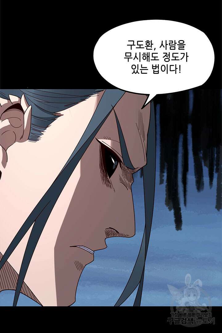 악역이지만 즐겁습니다 38화 48